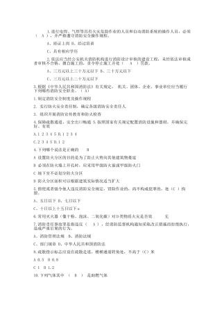 消防安全管理人考试模拟题库