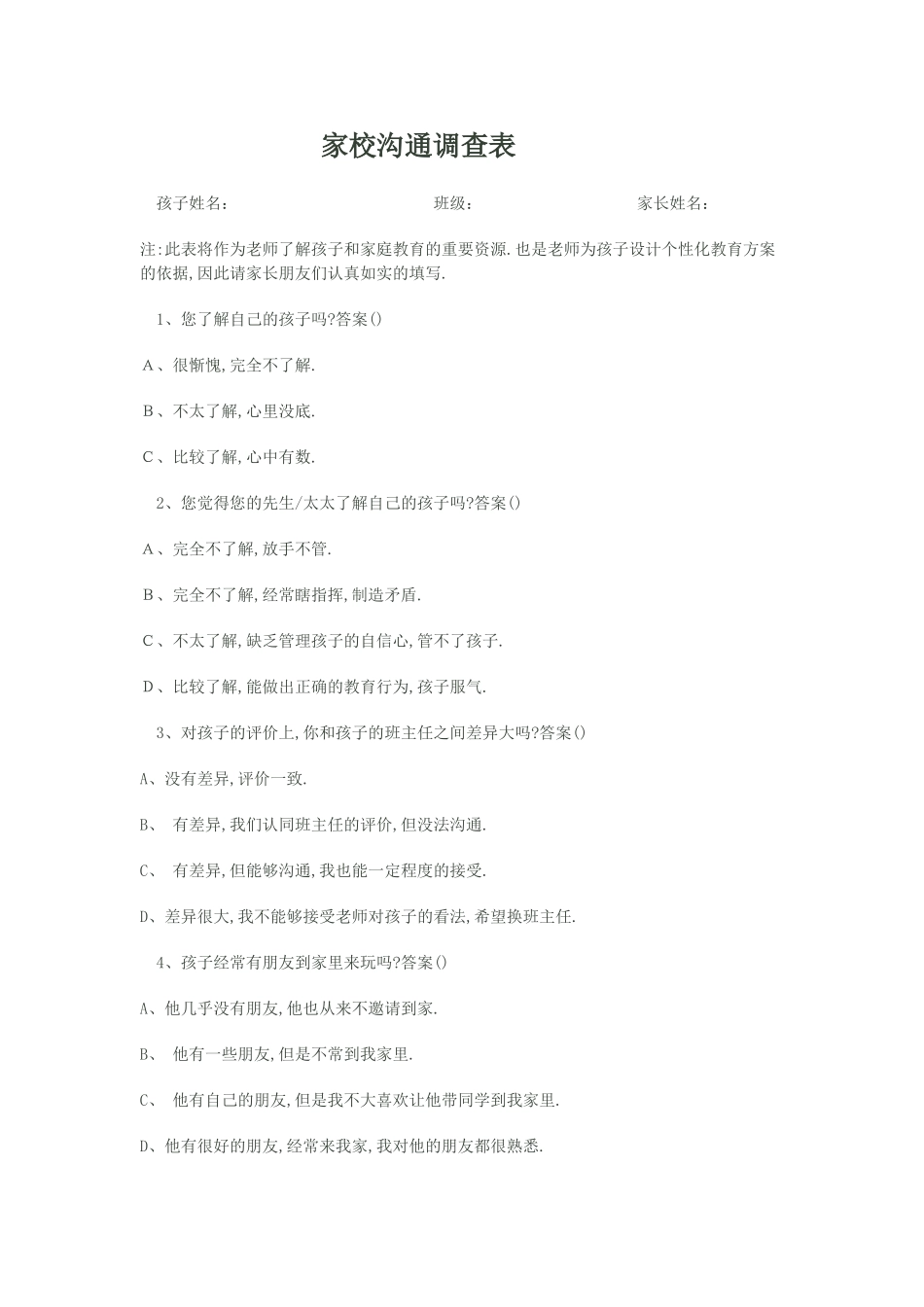 家校沟通调查问卷 (11)_第1页