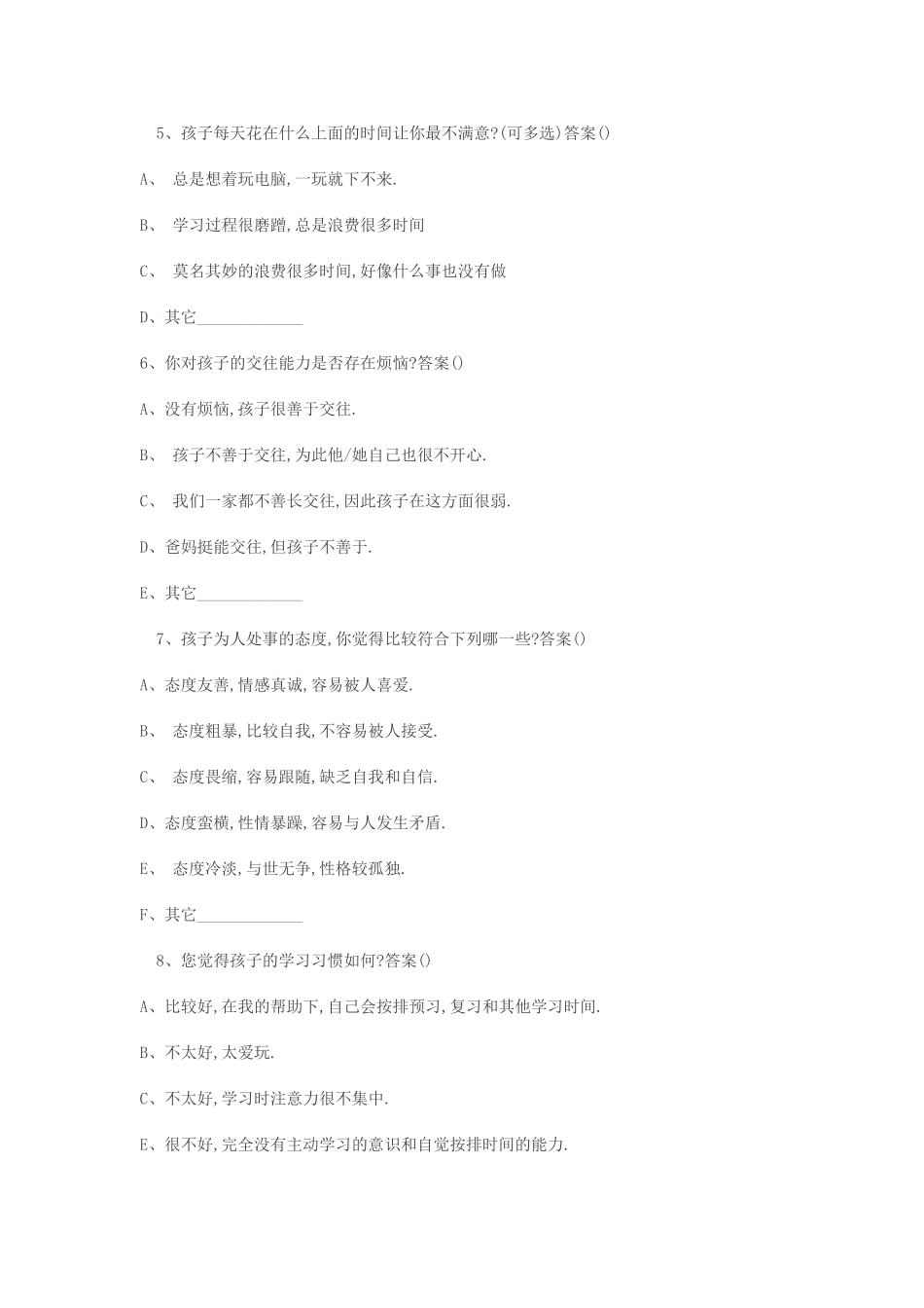 家校沟通调查问卷 (11)_第2页