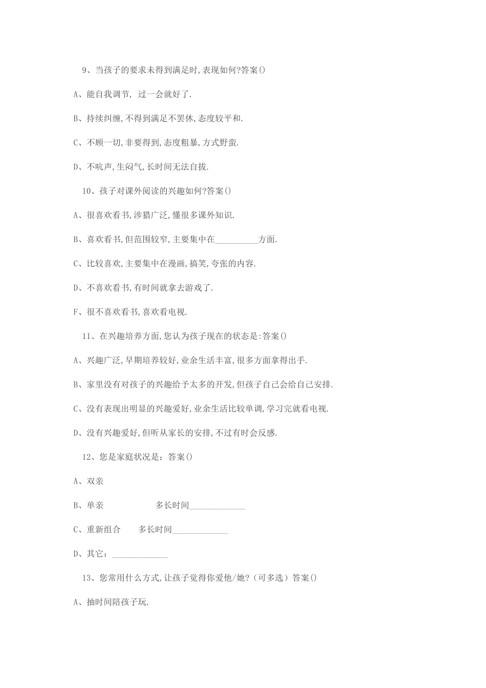 家校沟通调查问卷 (11)_第3页
