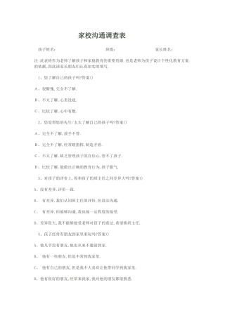 家校沟通调查问卷 (11)