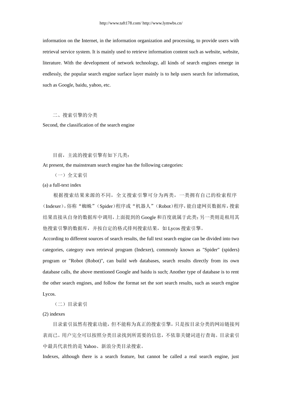 搜索引擎的种类与使用技巧中英文翻译_第2页