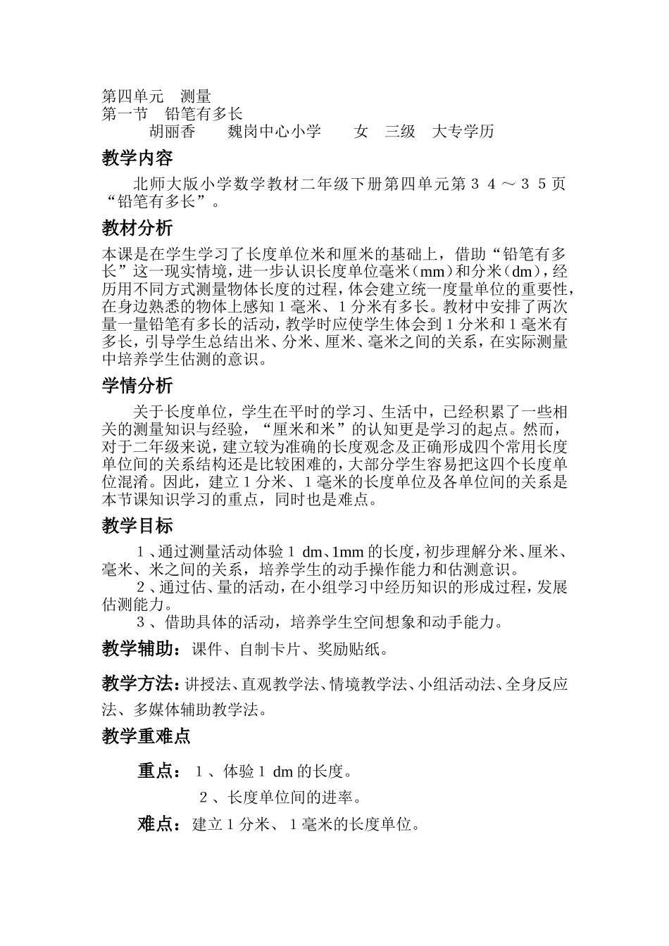 铅笔有多长　教案_第1页
