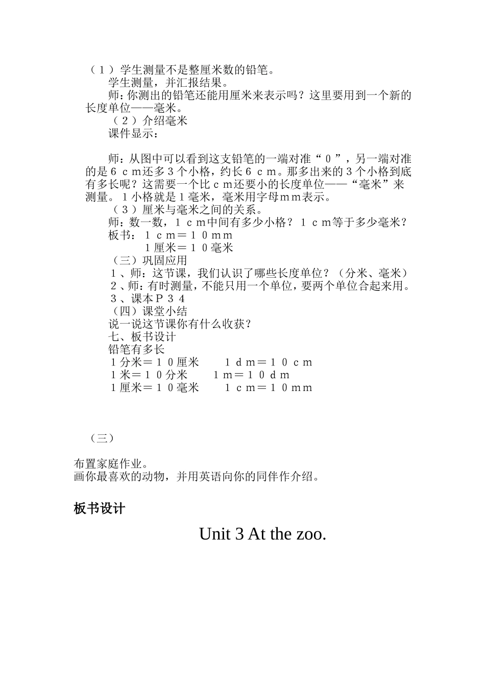 铅笔有多长　教案_第3页