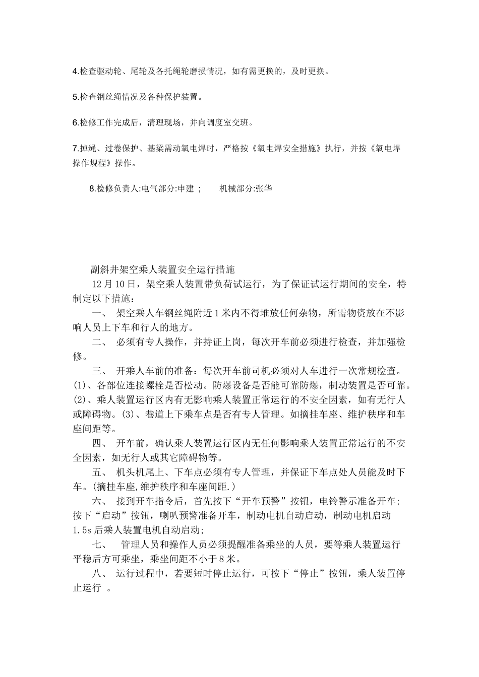 架空乘人装置相关规定_第3页