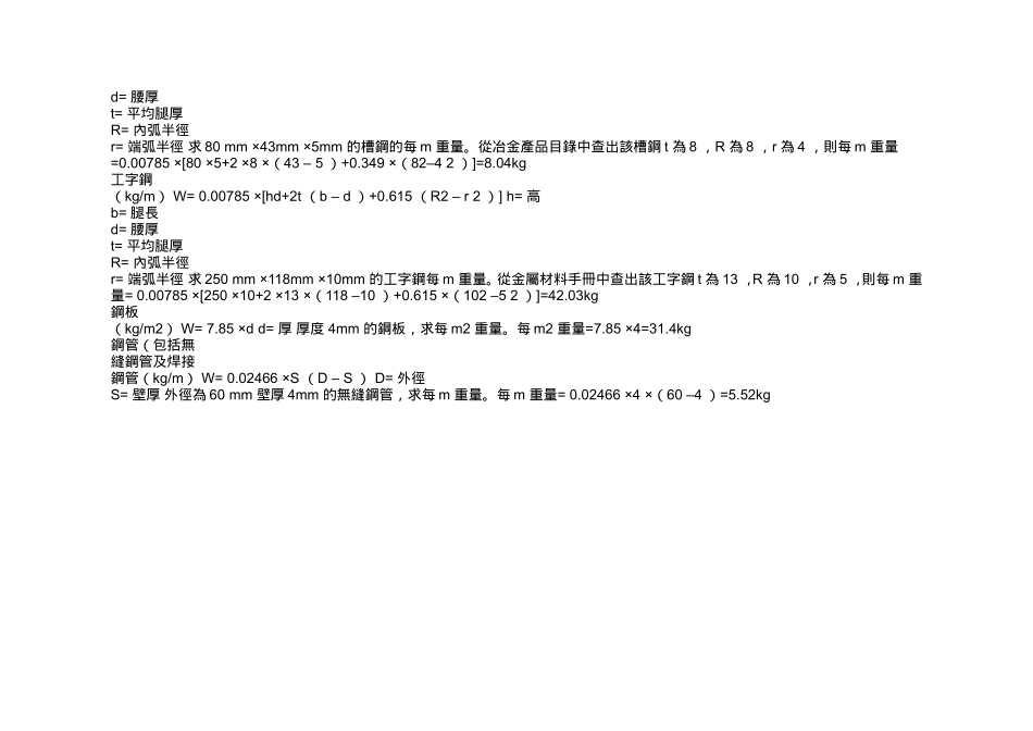 钢材面积重量计算方式_第3页