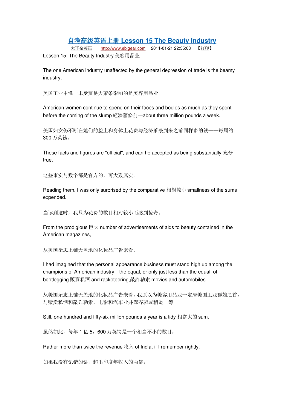 自考高级英语上册 Lesson 15 The Beauty Industry_第1页