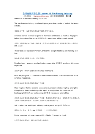 自考高级英语上册 Lesson 15 The Beauty Industry