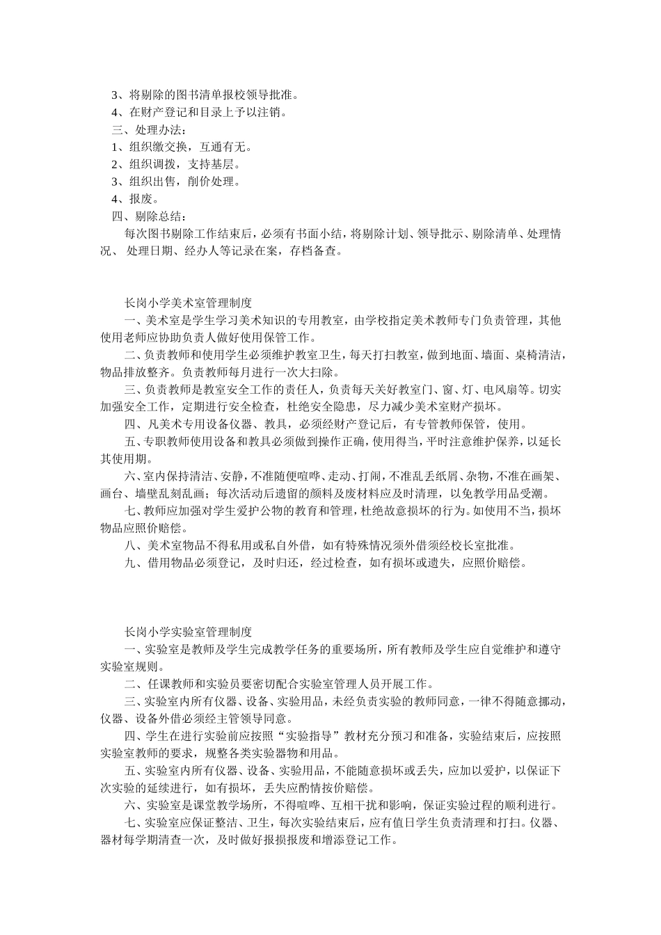 图书室管理制度为规范学校图书室管理工作_第3页