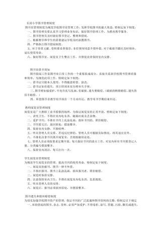 图书室管理制度为规范学校图书室管理工作