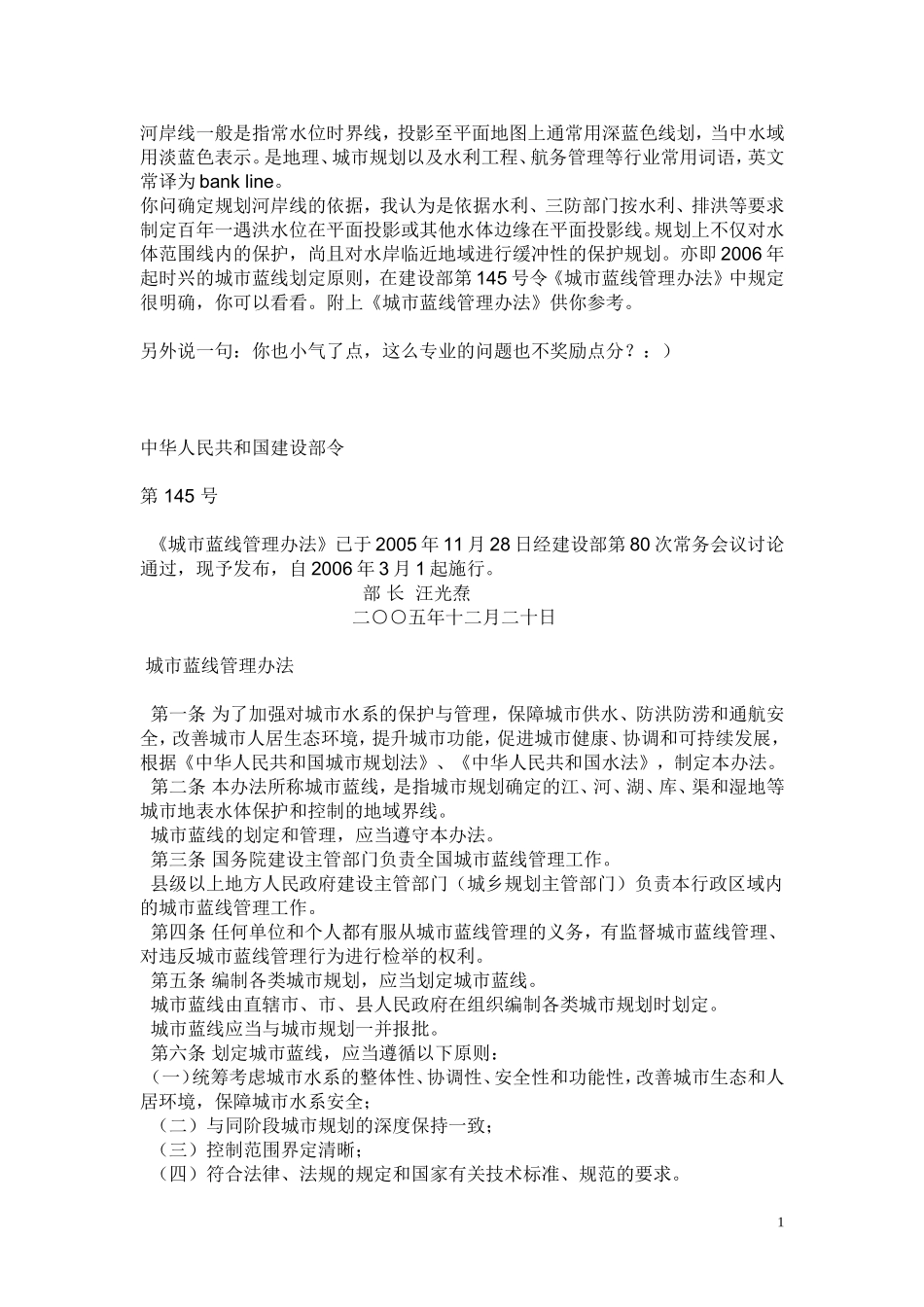 河岸线一般是指常水位时界线_第1页