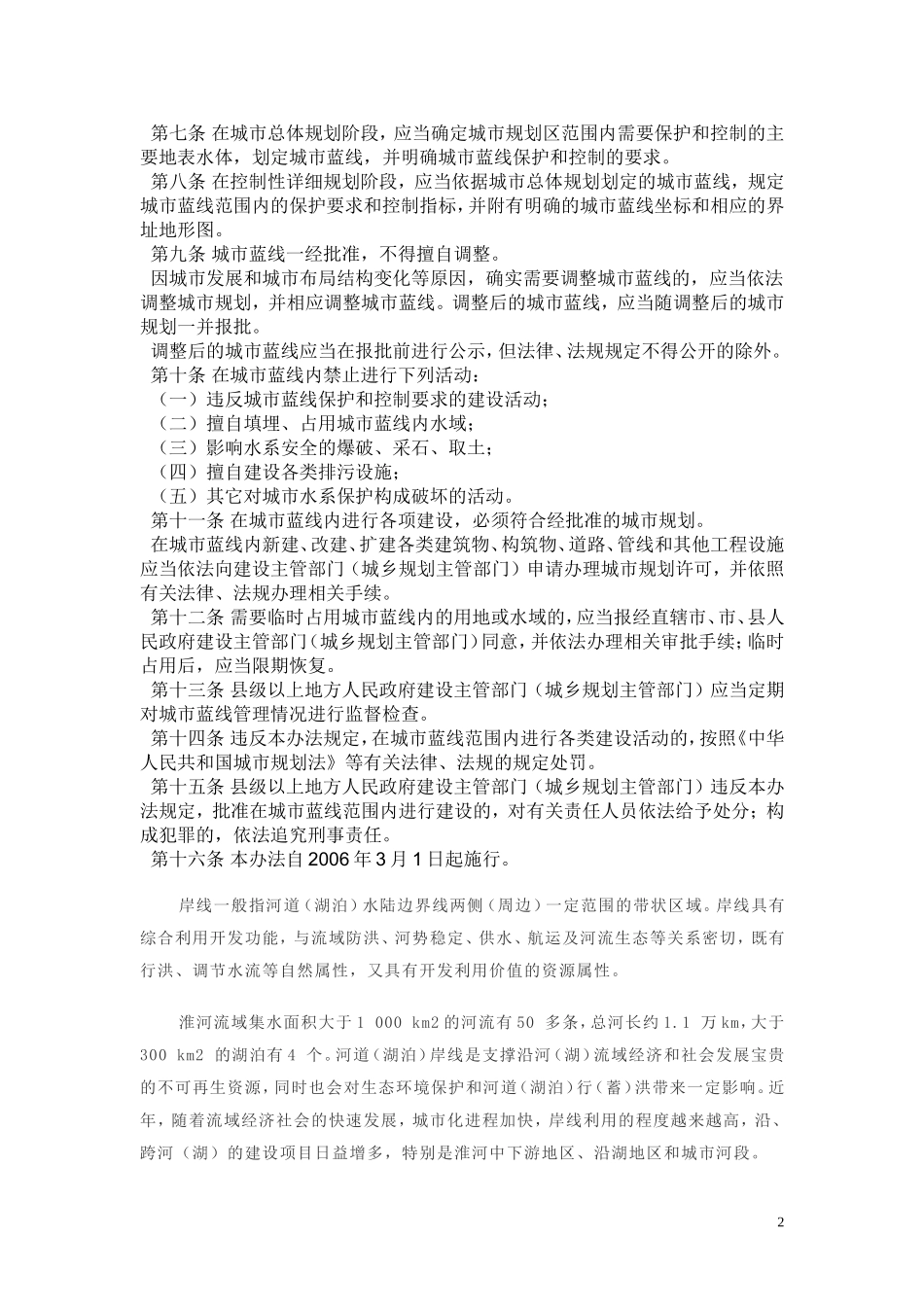 河岸线一般是指常水位时界线_第2页