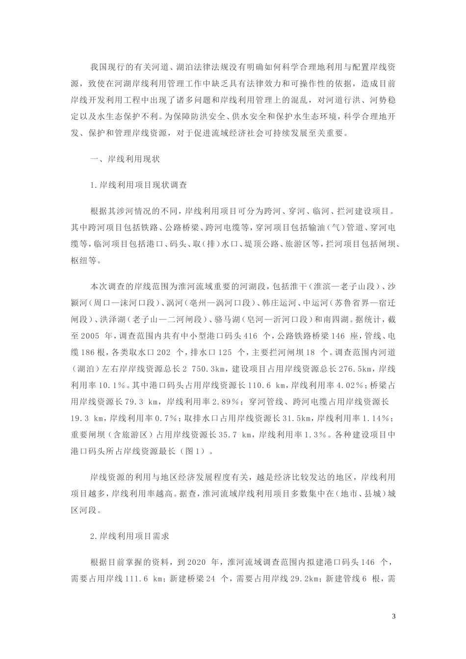 河岸线一般是指常水位时界线_第3页