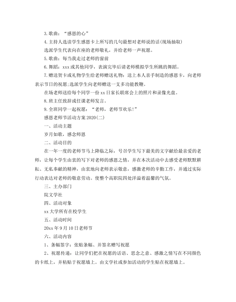 感恩教师节活动方案2020 _第2页