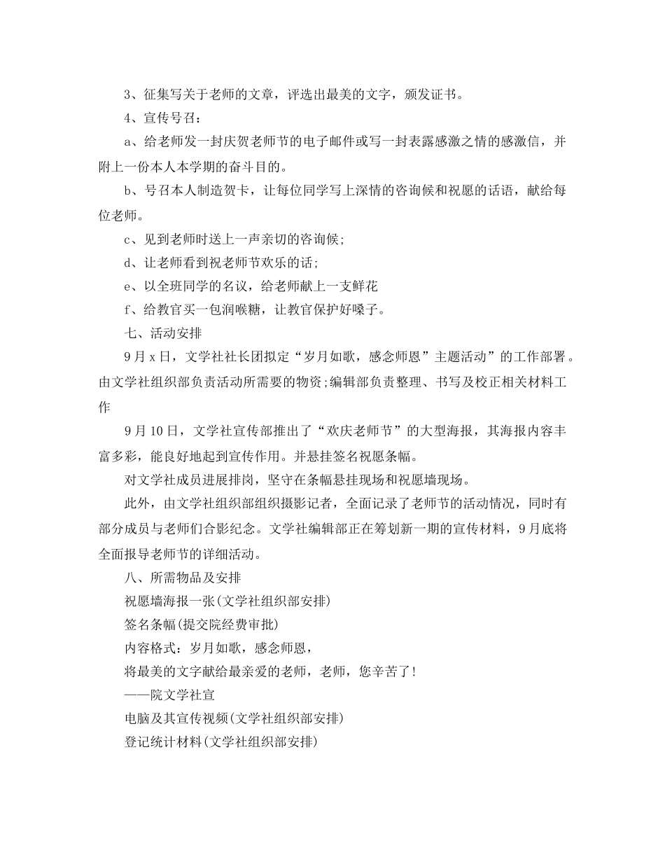 感恩教师节活动方案2020 _第3页