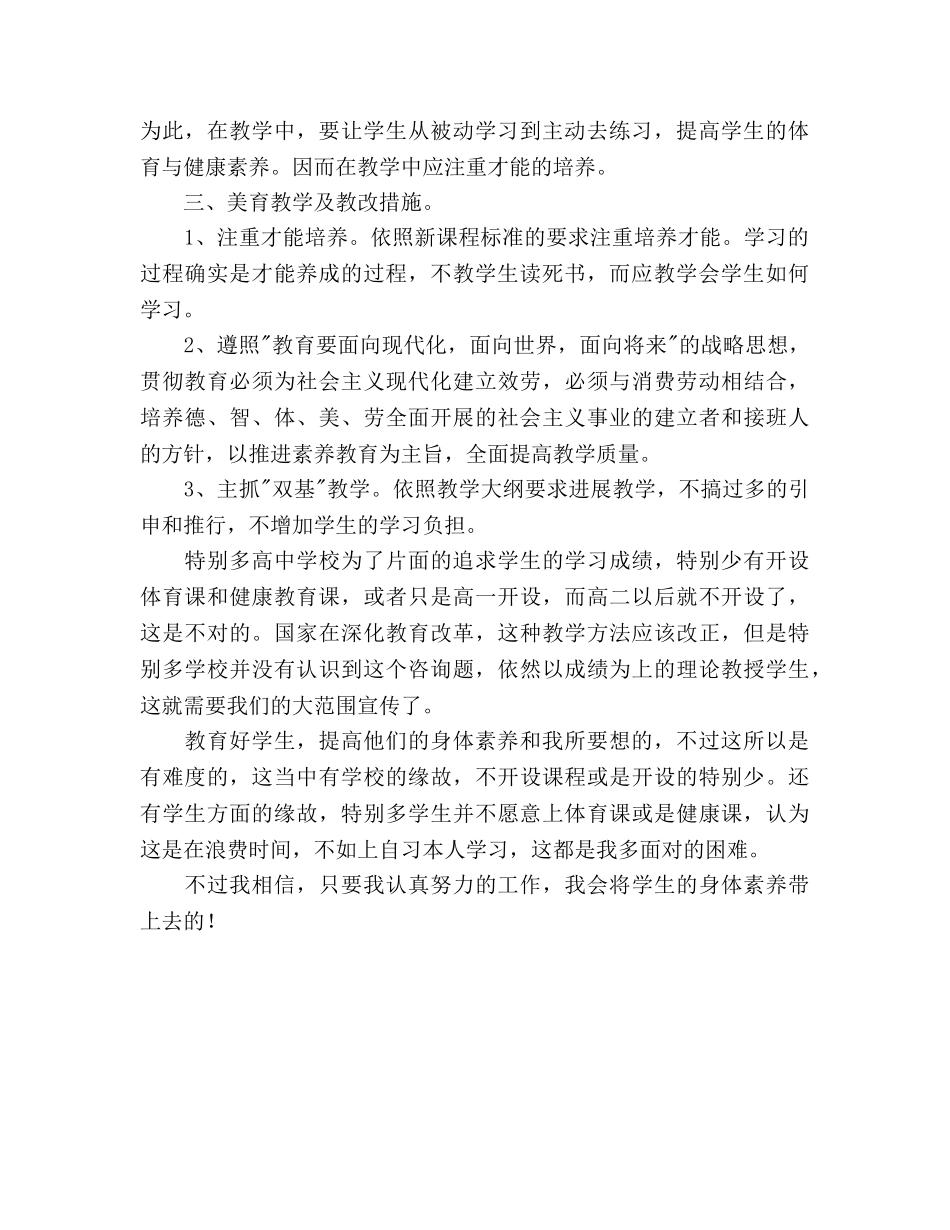 高一体育与健康教学工作参考计划 _第2页