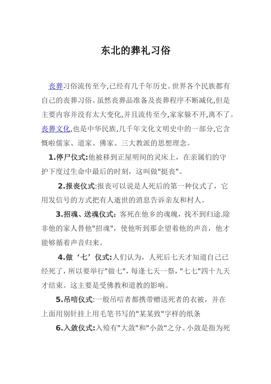 葬礼习俗..._第1页