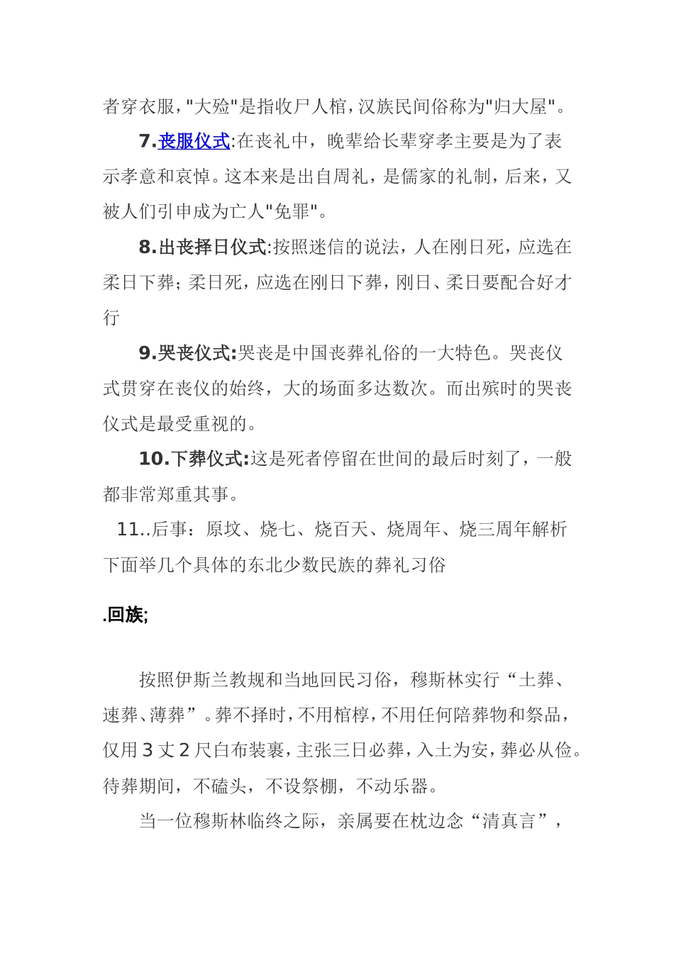 葬礼习俗..._第2页