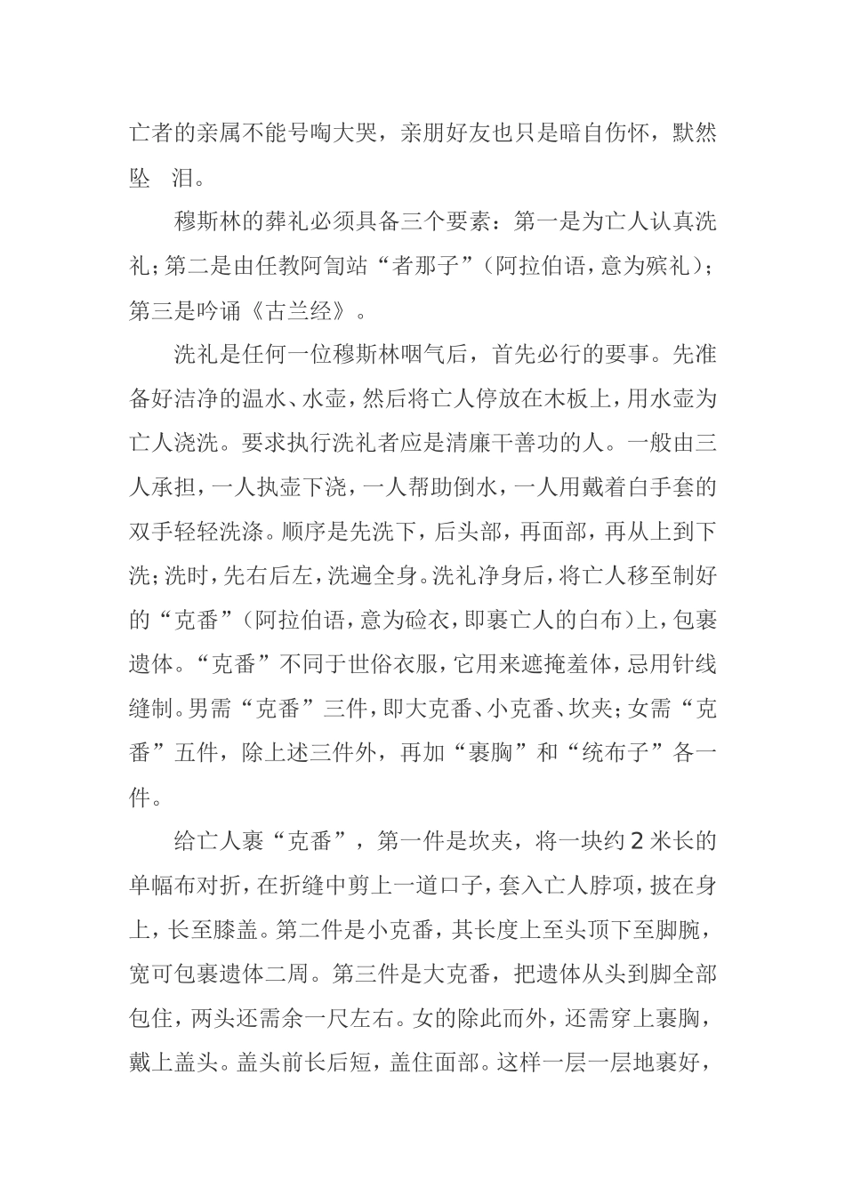 葬礼习俗..._第3页