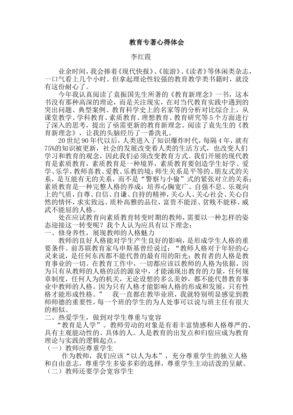 教育专著心得体会_第1页