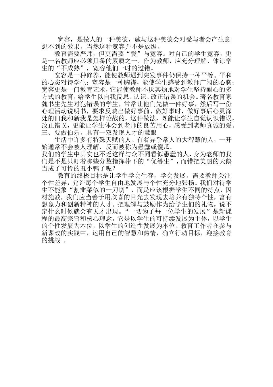 教育专著心得体会_第2页