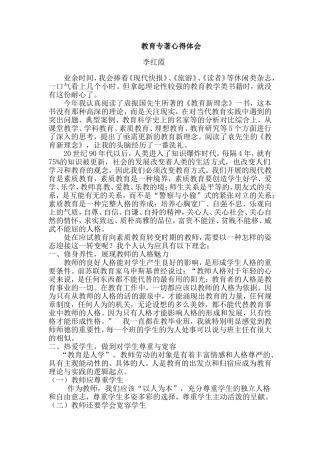 教育专著心得体会