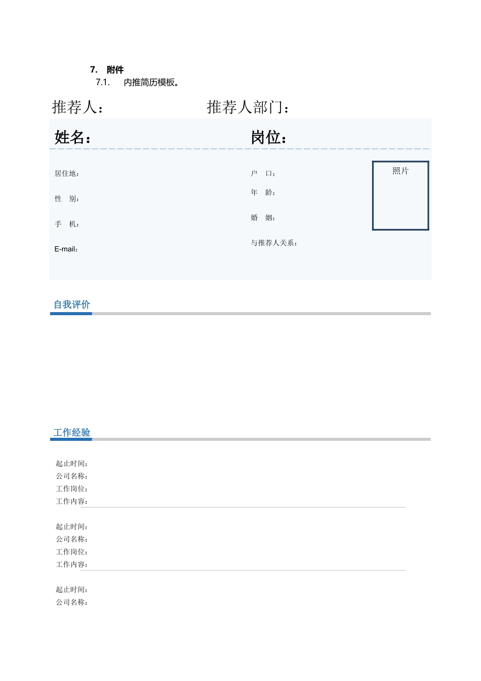 内推制度(集成版)_第2页