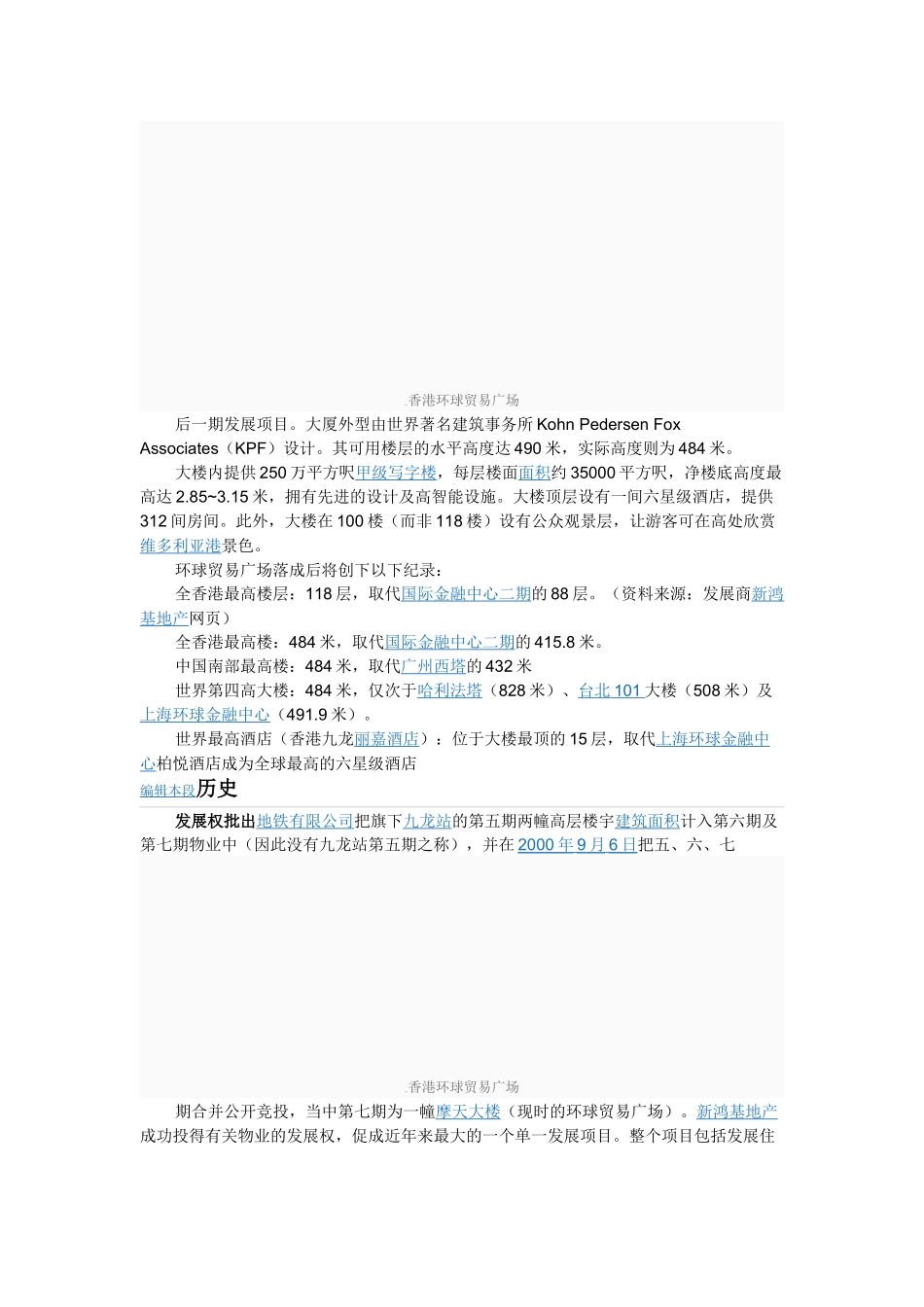 环球贸易广场_第2页