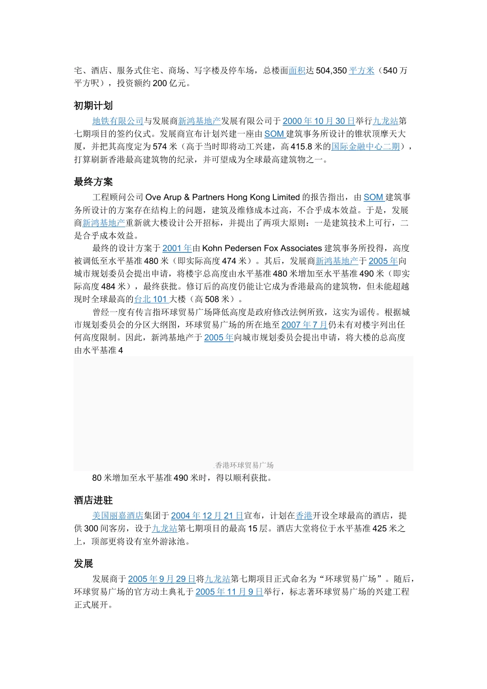 环球贸易广场_第3页