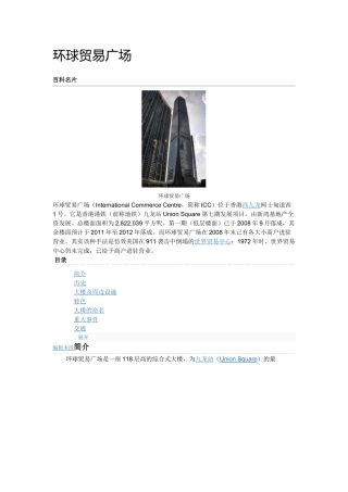 环球贸易广场