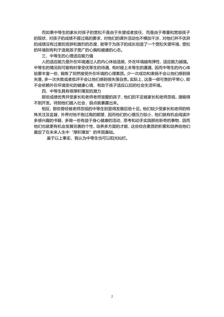 中等生也可以阳光灿烂_第2页