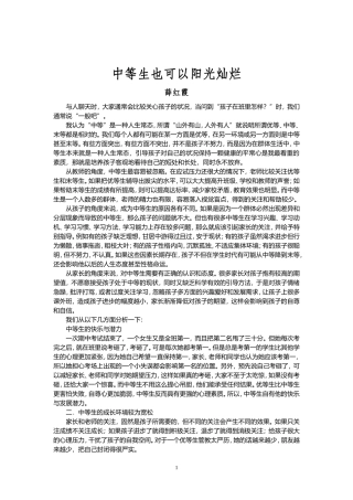 中等生也可以阳光灿烂