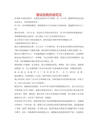 复试自我先容范文 