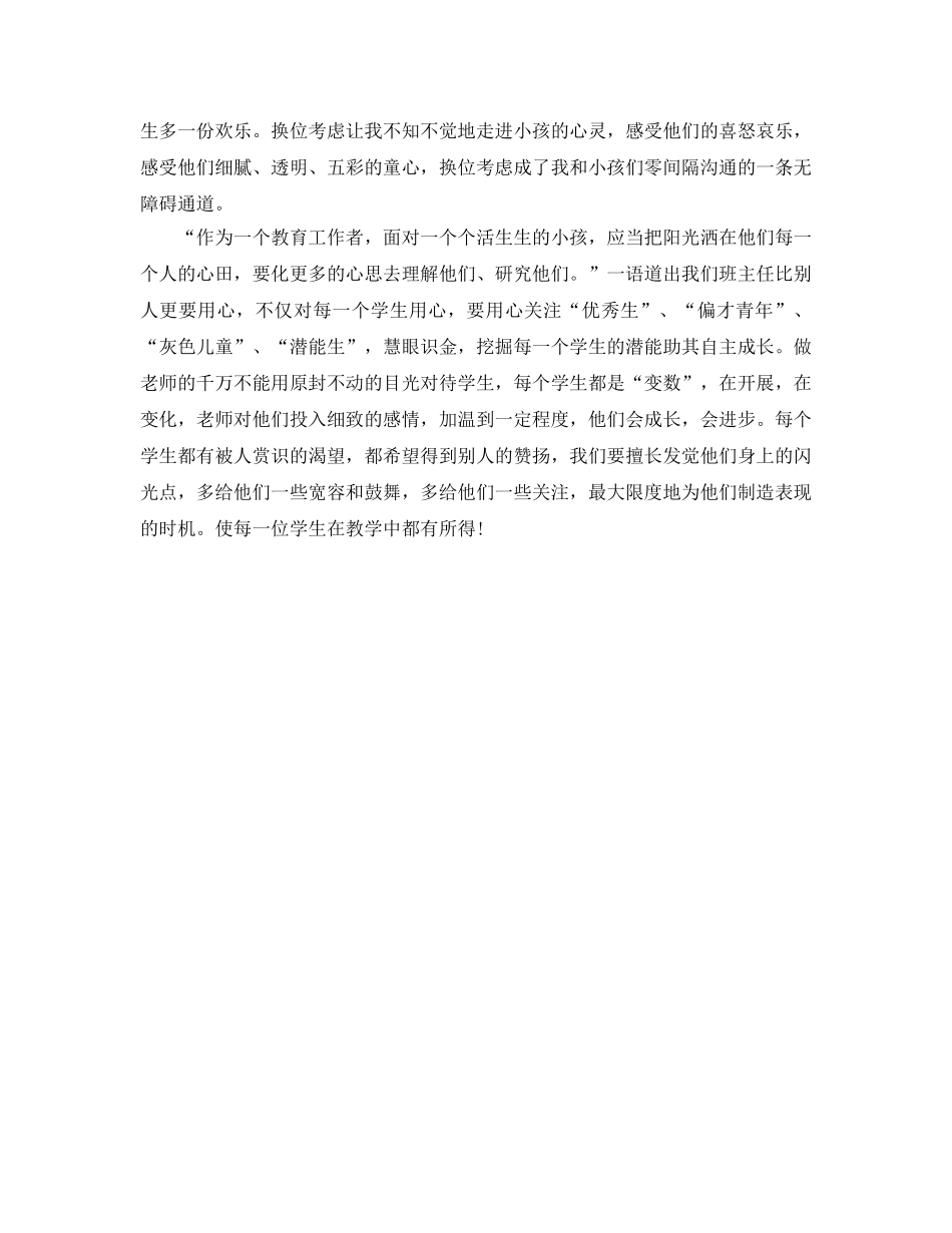 读好书参考心得体会(1) _第2页