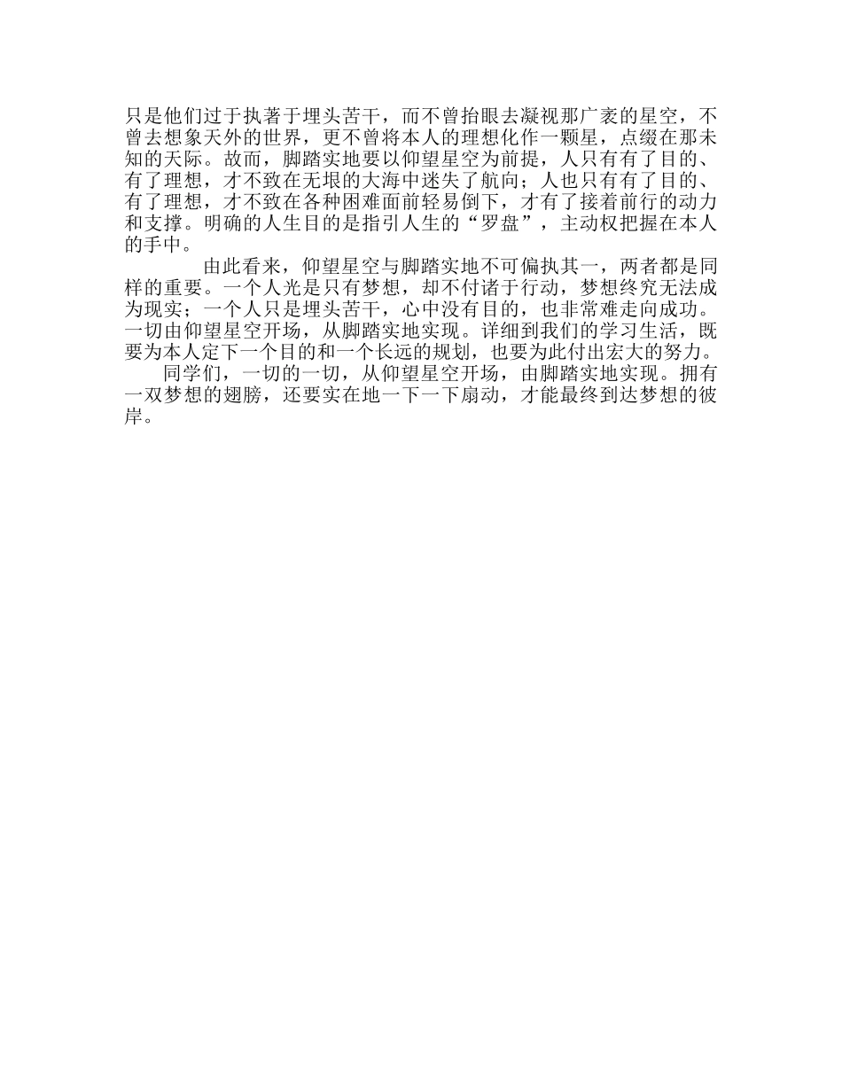第十一周仰望星空，脚踏实地参考发言稿 _第2页