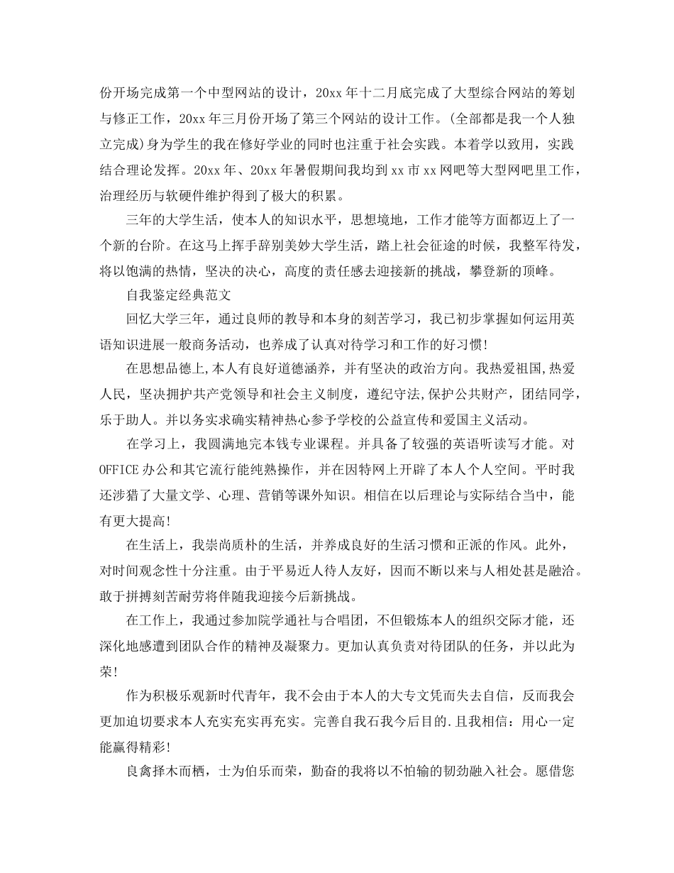 高等学校毕业登记表自我鉴定参考范文分享 _第3页