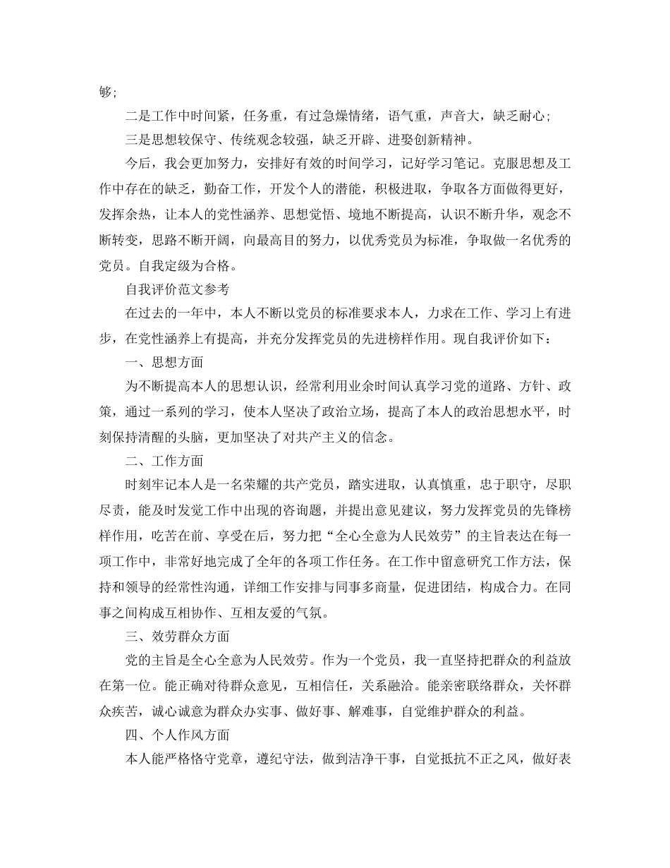 党员民主评议自我评价表内容应该怎么写 _第2页