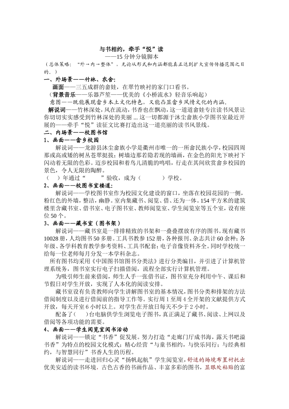 学校图书室宣传策划脚本(初)_第1页