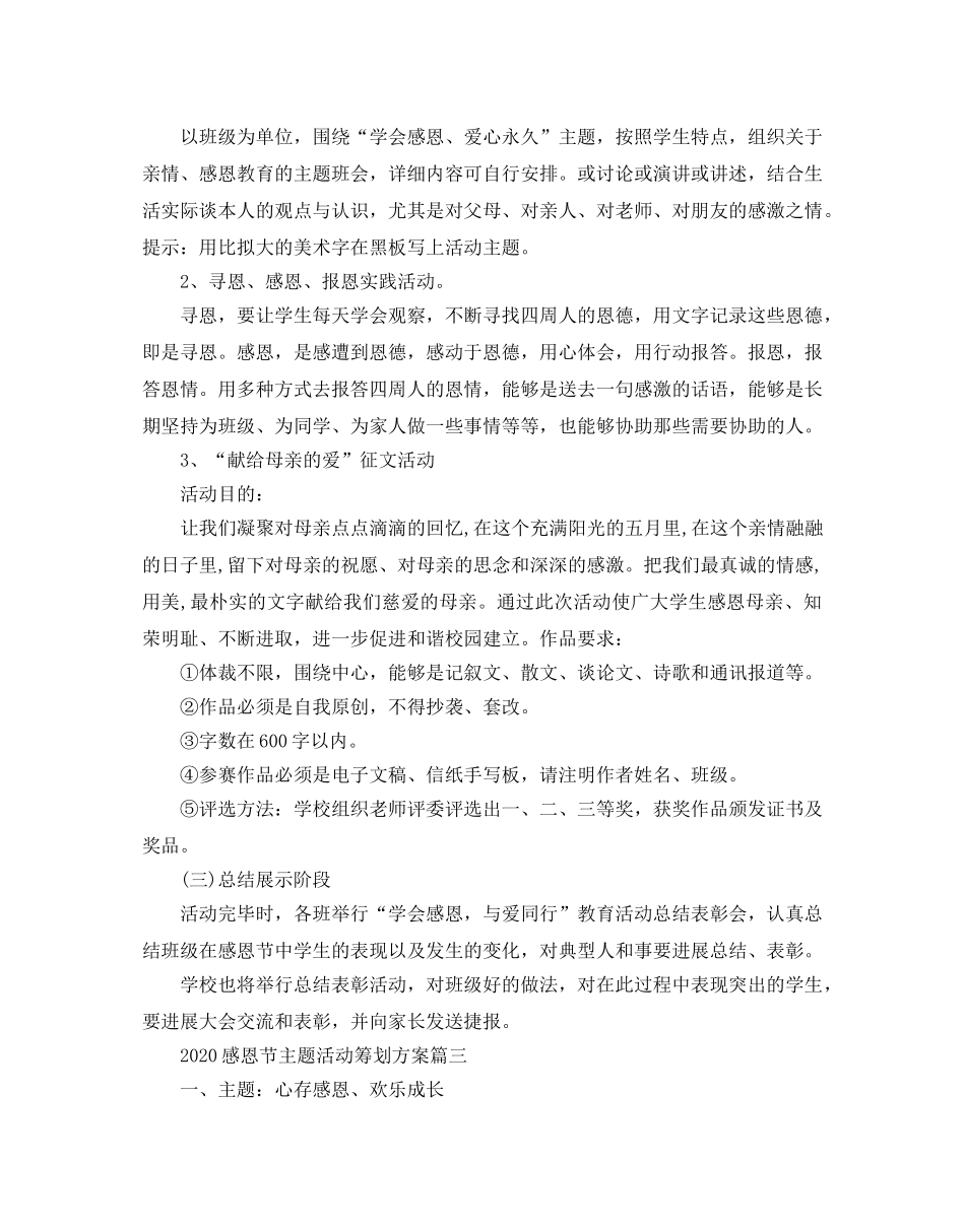感恩节活动策划方案5篇(1) _第3页
