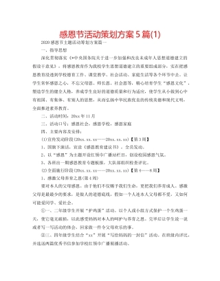 感恩节活动策划方案5篇(1) 