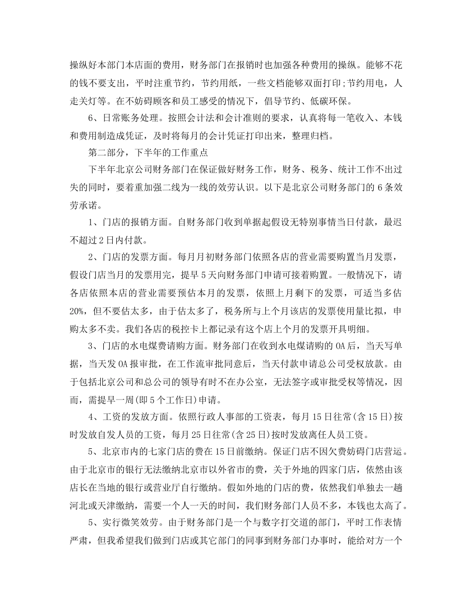 工作总结-财务部上半年工作总结及下半年工作参考计划范文 _第2页