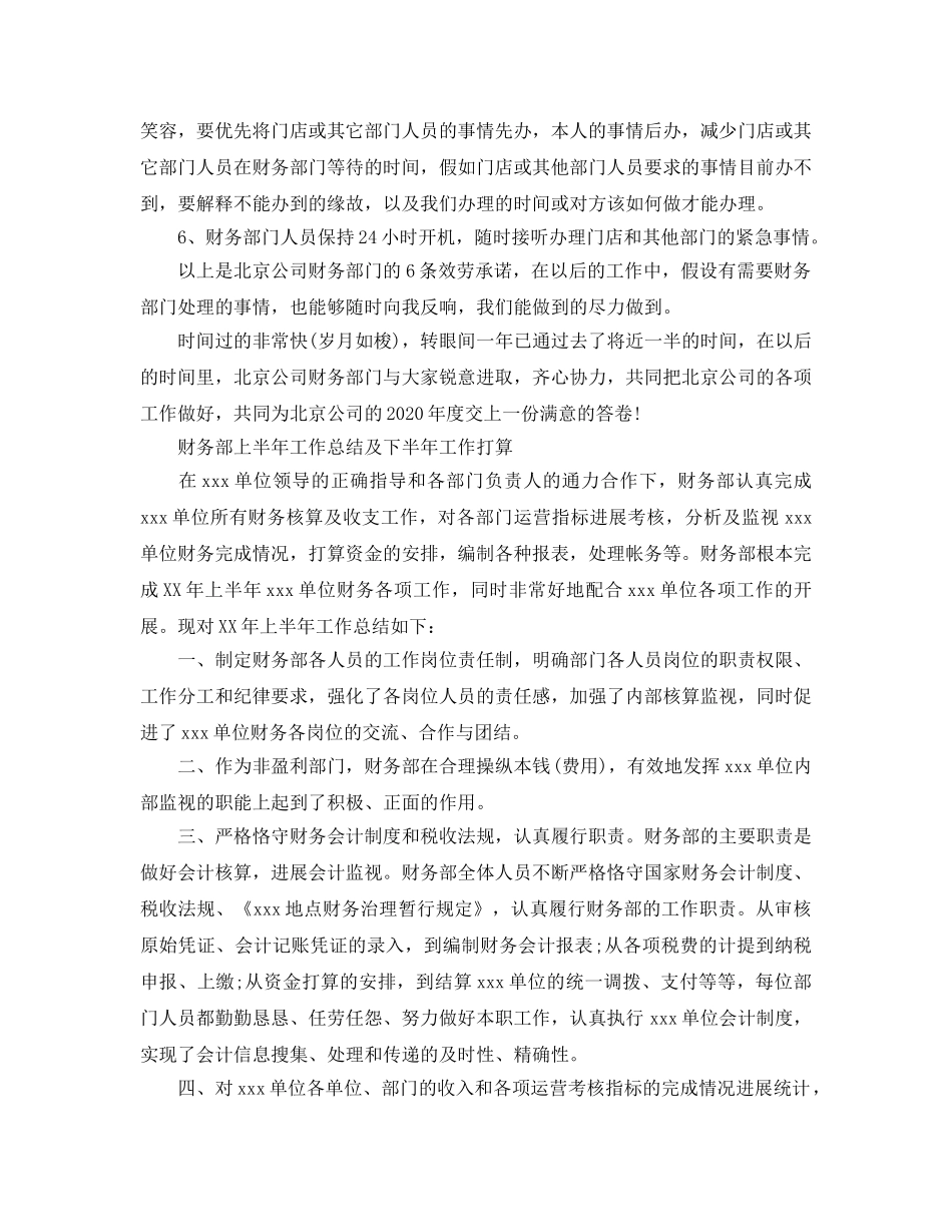 工作总结-财务部上半年工作总结及下半年工作参考计划范文 _第3页