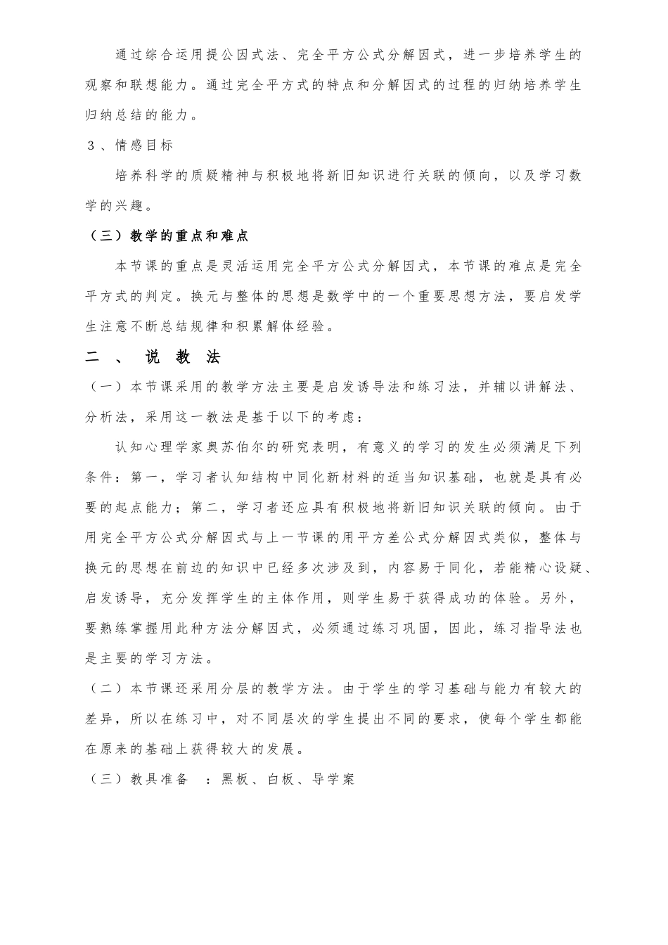 《运用完全平方公式分解因式》说课稿_第2页