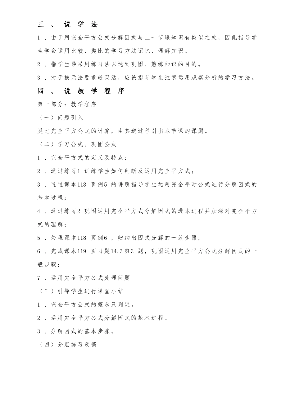 《运用完全平方公式分解因式》说课稿_第3页