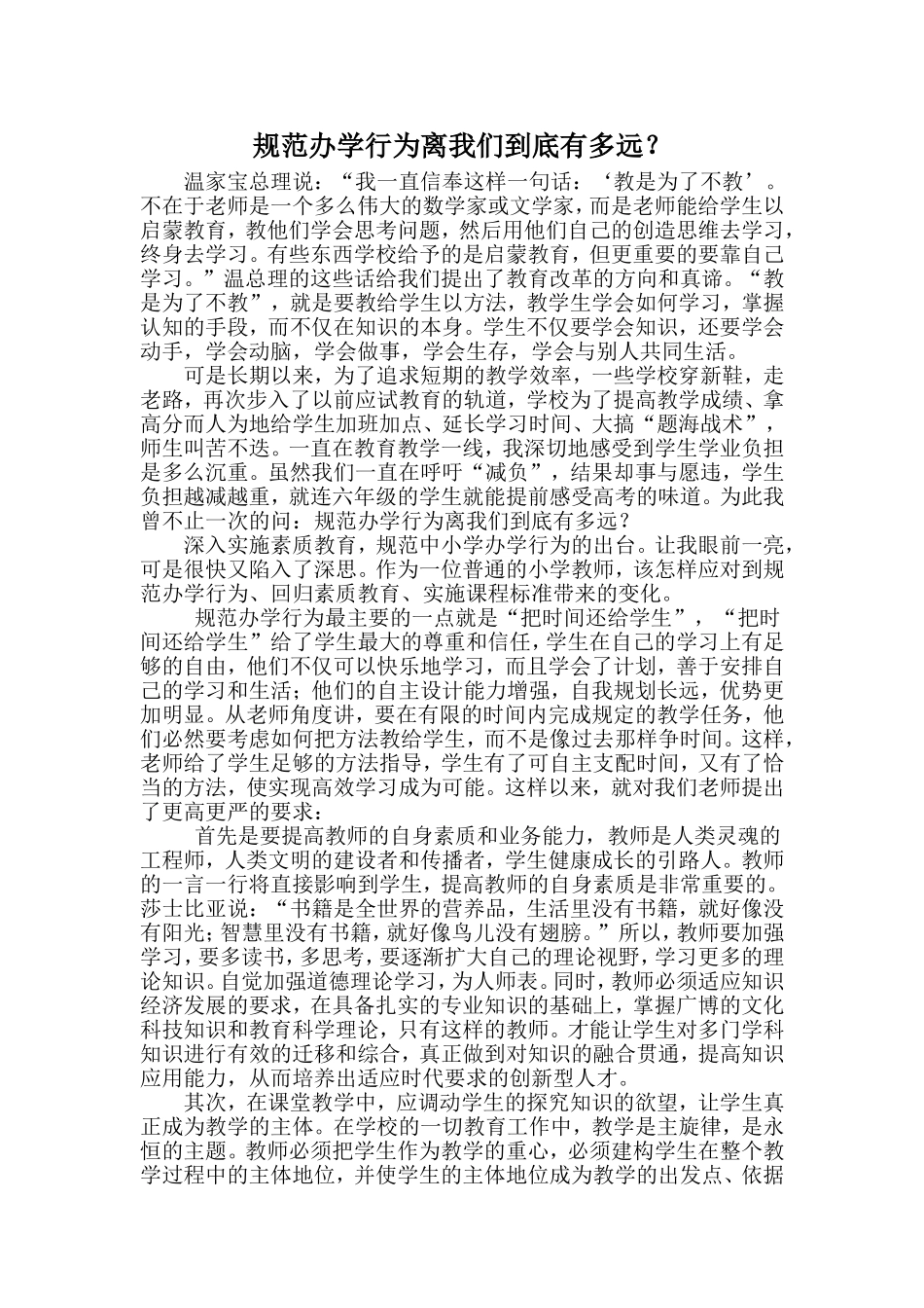 规范教学行为离我们到底有多远？_第1页