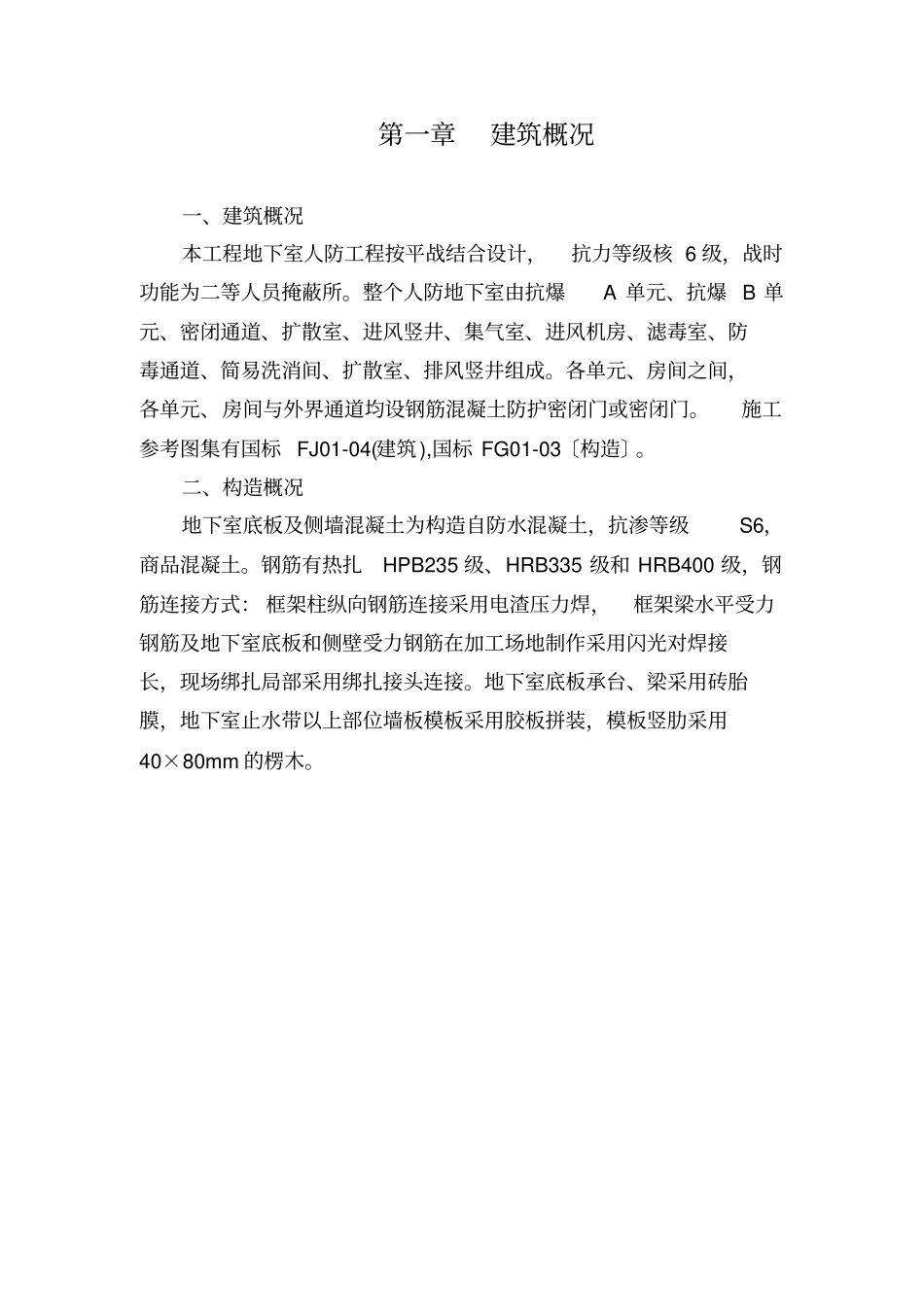 人防地下室施工方案_第2页