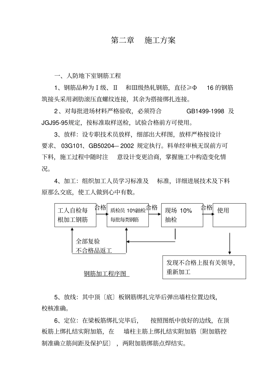 人防地下室施工方案_第3页