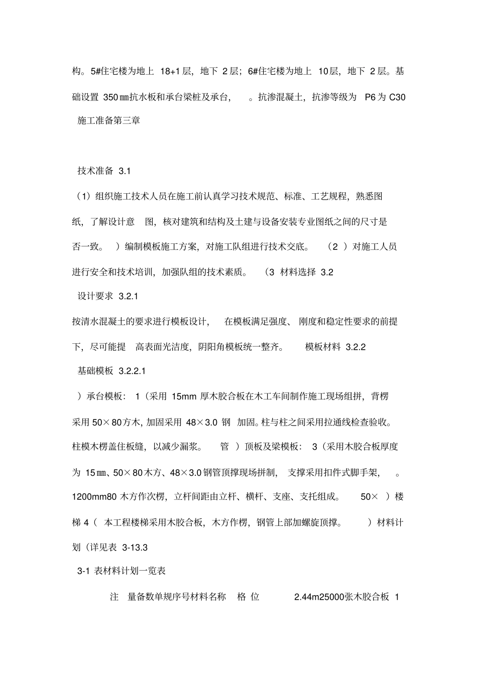 人防地下室模板支撑专项施工方案_第2页