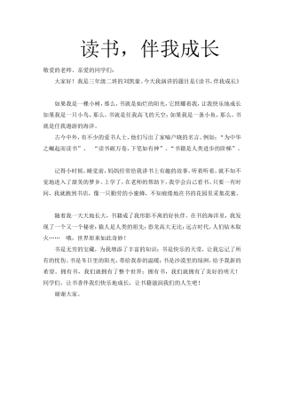 读书伴我成长三二班