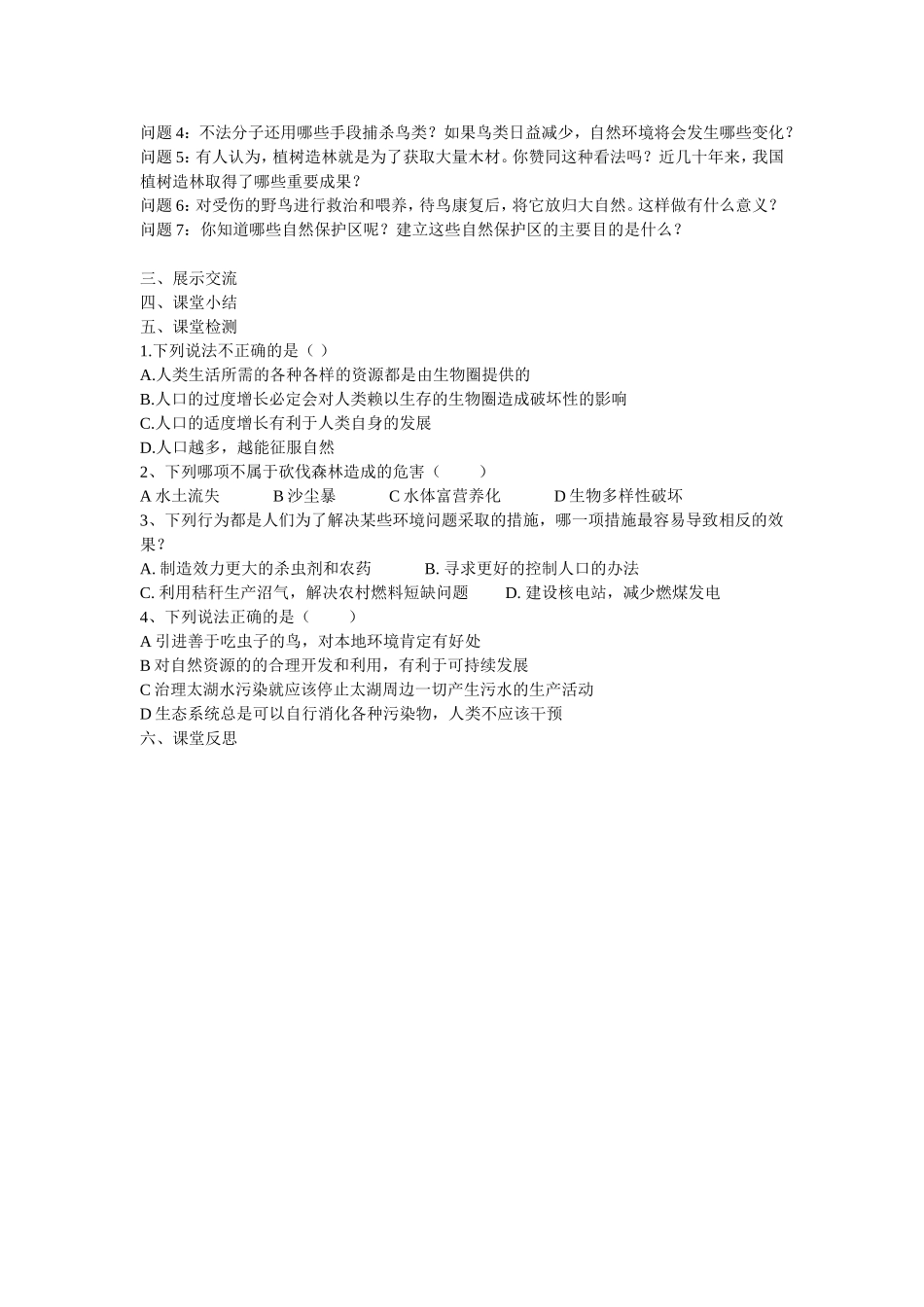 分析人类活动对生态环境的影响导学案_第2页